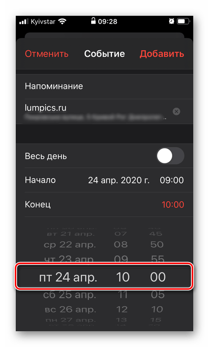 Ввод даты и времени напоминания в приложении Календарь на iPhone