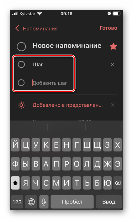 Добавление подпунктов к напоминанию в приложении Microsoft To Do на iPhone