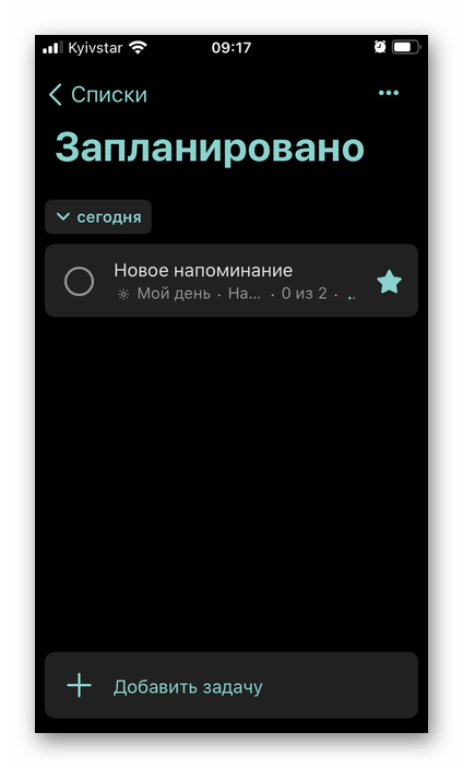 Напоминание добавлено в список Запланировано в приложении Microsoft To Do на iPhone