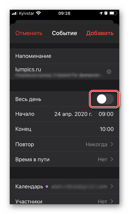 Определить параметры повтора напоминания в приложении Календарь на iPhone