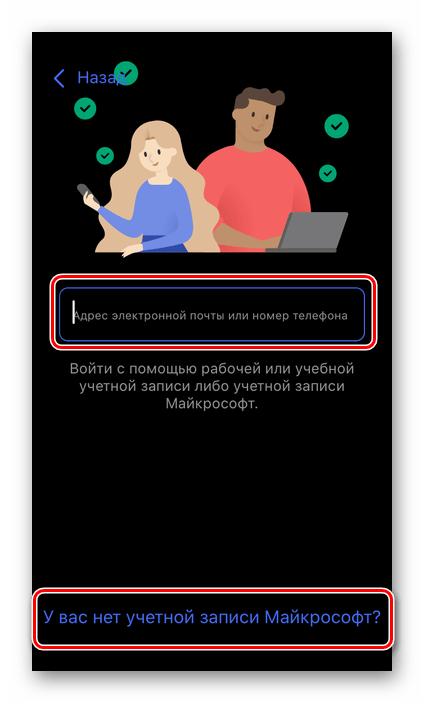 Авторизация или регистрация в приложении Microsoft To Do на iPhone
