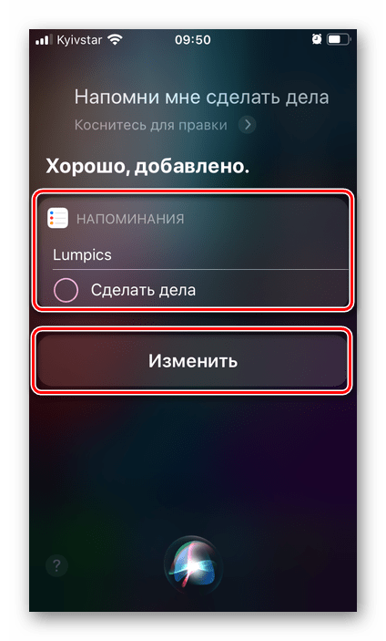 Просмотр напоминания, созданного с помощью Siri на iPhone