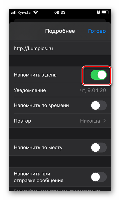 Параметр Напомнить в день в приложении Напоминания на iPhone