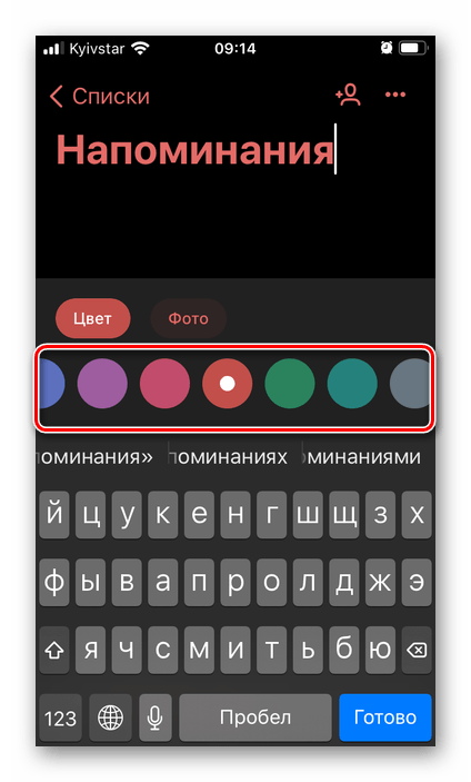 Выбор цвета оформления для нового списка в приложении Microsoft To Do на iPhone