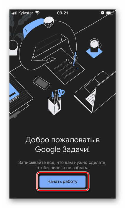 Начать работу с приложением Google Задачи на iPhone
