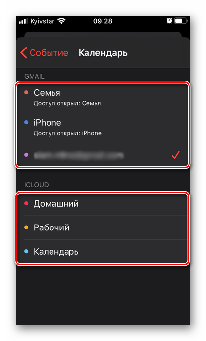 Выбор календаря для напоминания в приложении Календарь на iPhone