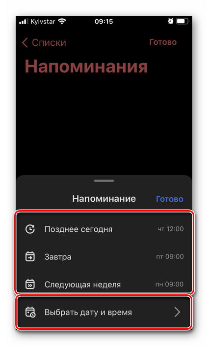 Выбор даты времени напоминания о задаче в приложении Microsoft To Do на iPhone