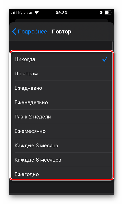 Определить периодичность повторения в приложении Напоминания на iPhone