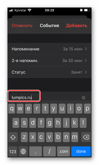 Добавление URL к напоминанию в приложении Календарь на iPhone