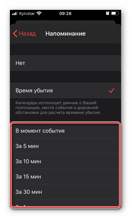 Дополнительные параметры напоминания в приложении Календарь на iPhone