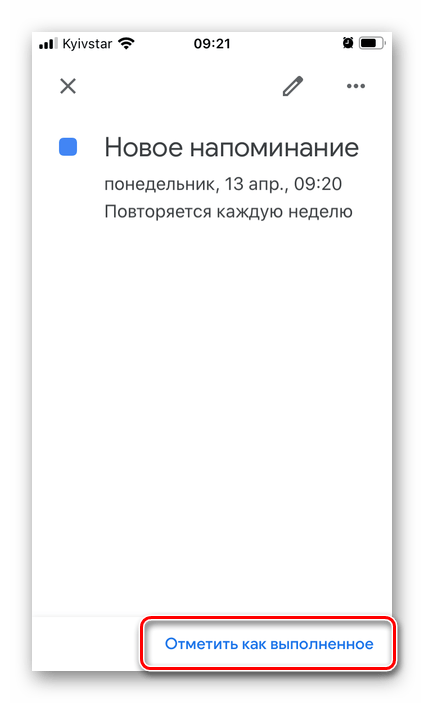 Отметить как выполненное напоминание в приложении Google Календарь на iPhone