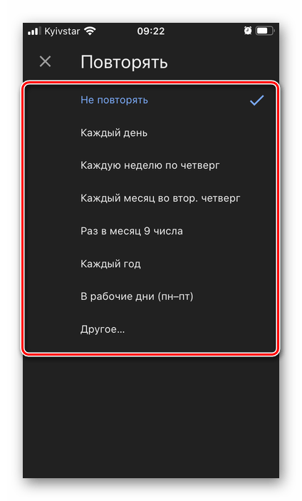 Периодичность повтора напоминания в приложении Google Задачи на iPhone