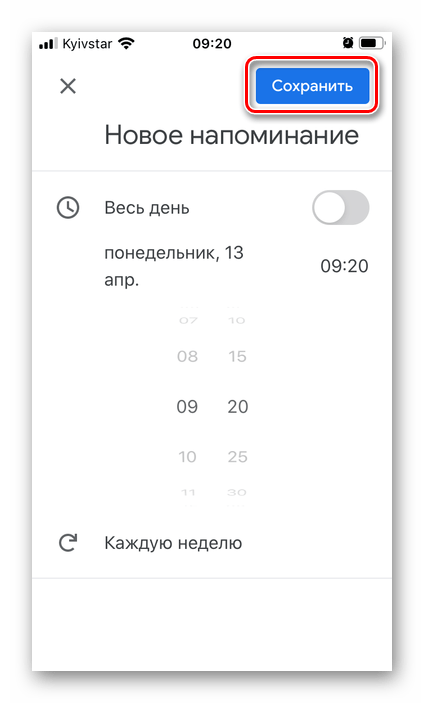 Сохранить новое напоминание в приложении Google Календарь на iPhone