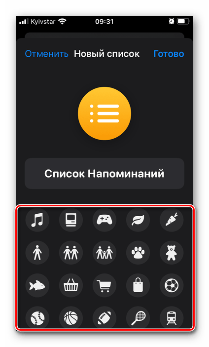 Выбор логотипа для нового списка в приложении Напоминания на iPhone