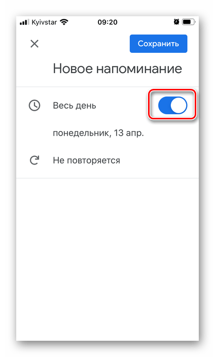 Напоминание на весь день в приложении Google Календарь на iPhone