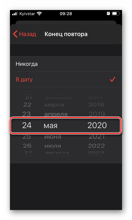Настройка конца повтора напоминания в приложении Календарь на iPhone