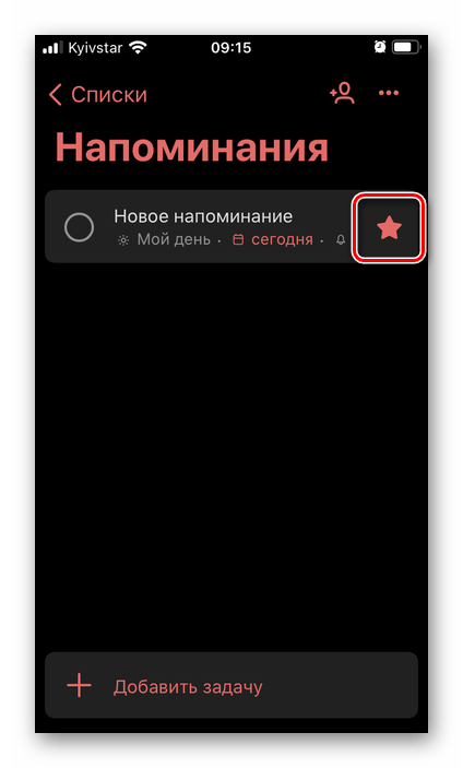 Сделать напоминание важным в приложении Microsoft To Do на iPhone