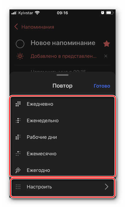 Параметры повтора напоминания в приложении Microsoft To Do на iPhone