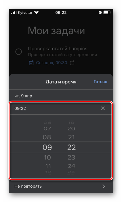 Выбор времени для напоминания в приложении Google Задачи на iPhone