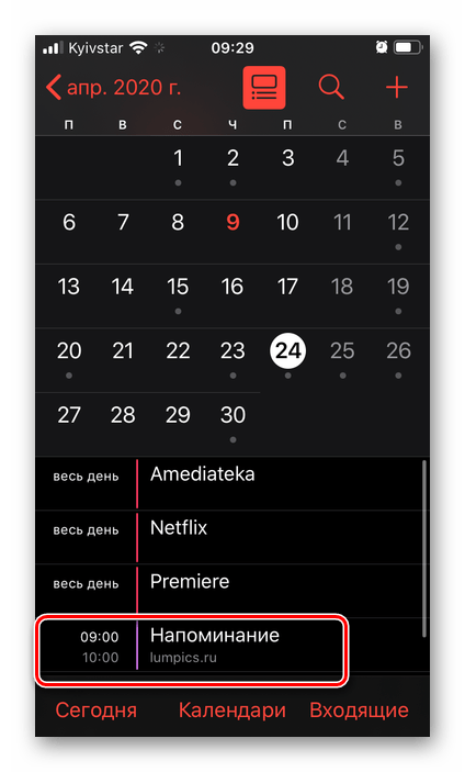 Отображение добавленного напоминания в приложении Календарь на iPhone