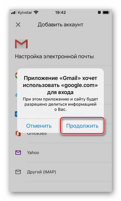 Предоставить необходимые разрешения в приложении Gmail на iPhone