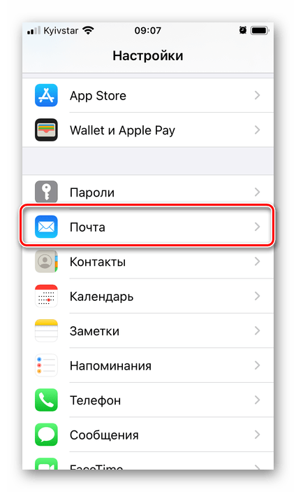 переход к параметрам приложения Почта на iPhone