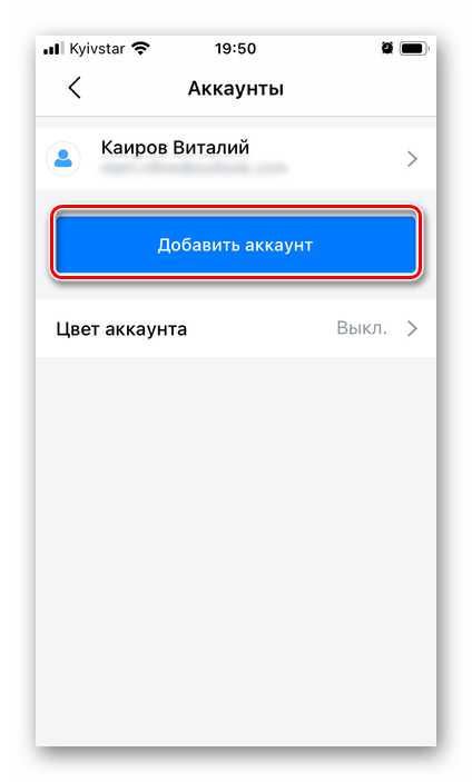 Добавить аккаунт в настройках приложения для работы с почтой Spark на iPhone