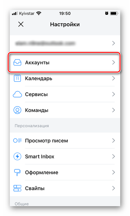 Открыть раздел Аккаунты в настройках приложения для работы с почтой Spark на iPhone