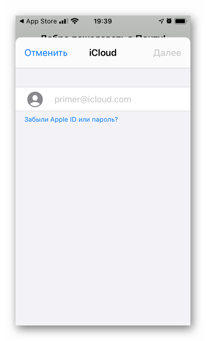 Добавление почтового ящика в iCloud в приложении Почта на iPhone