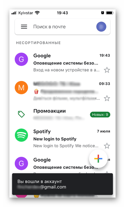 Почтовый ящик успешно добавлен в приложении Gmail на iPhone