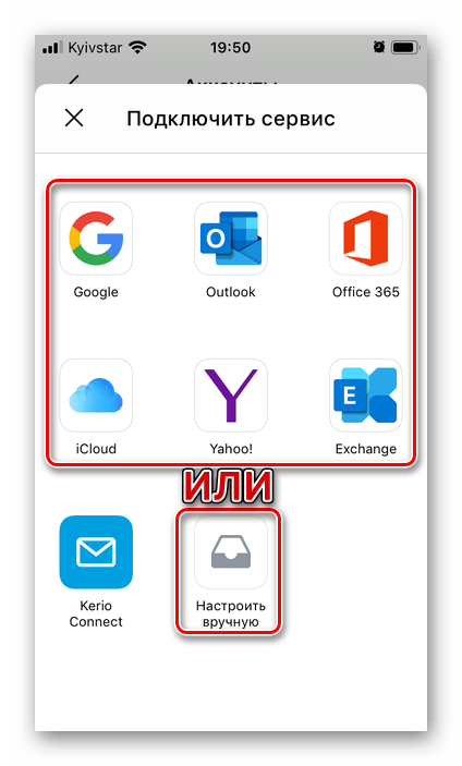 Варианты добавления нового аккаунта в приложении для работы с почтой Spark на iPhone