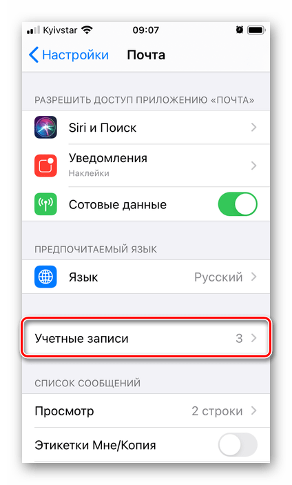 Просмотр учетных записей в параметрах приложения Почта на iPhone