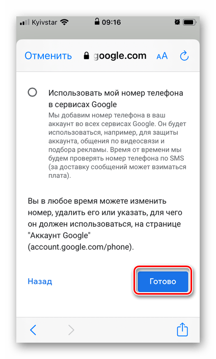 Завершение регистрации почты в приложении Gmail на iPhone