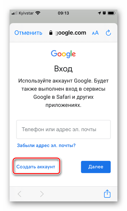 Создать аккаунт в приложении Gmail на iPhone