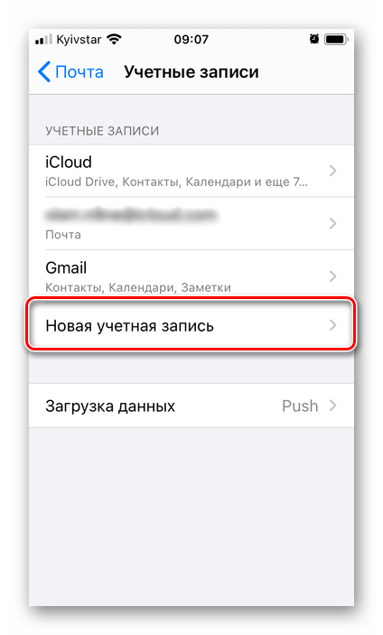Добавление новой учетной записи в параметрах приложения Почта на iPhone