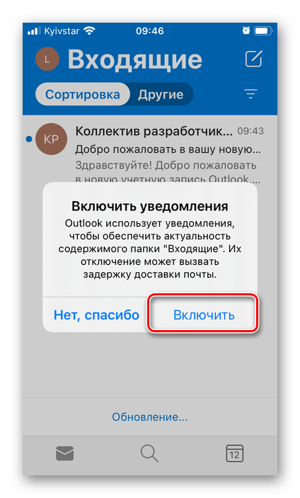 Разрешить отправку уведомлений для электронной почты в приложении Outlook на iPhone