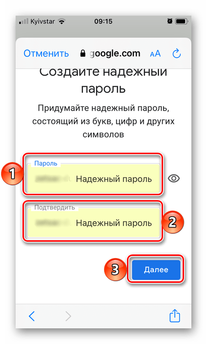 Создание надежного пароля при регистрации почты в приложении Gmail на iPhone