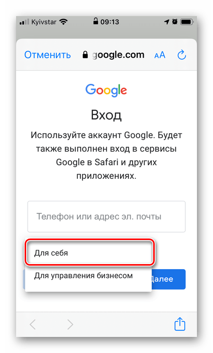 Создать аккаунт для себя в приложении Gmail на iPhone