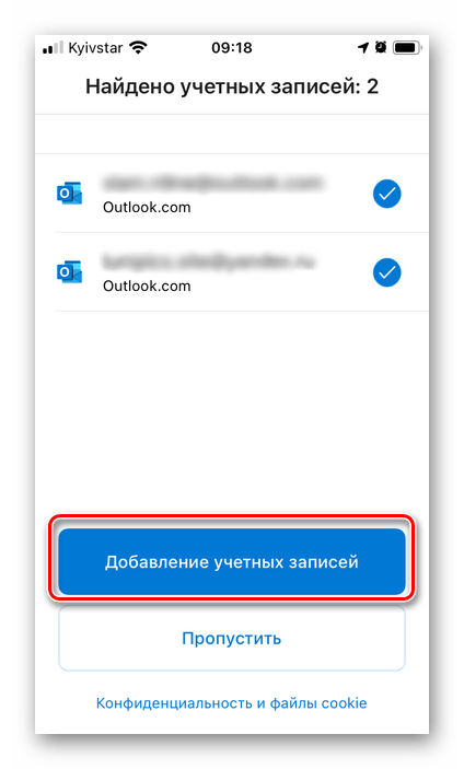 Добавление учетных записей в приложении Outlook на iPhone