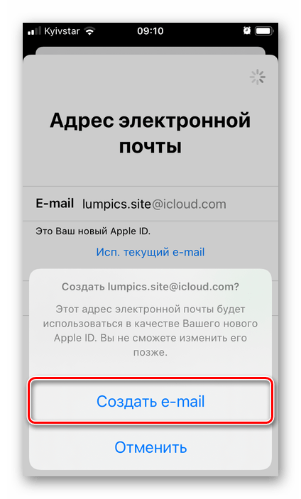 Подтверждение создания почтового ящика в приложении Почта на iPhone