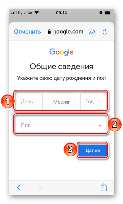 Ввод даты рождения и выбор пола для регистрации почты в приложении Gmail на iPhone