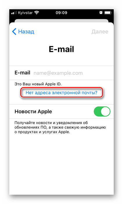 Нет адреса электронной почты в приложении Почта на iPhone