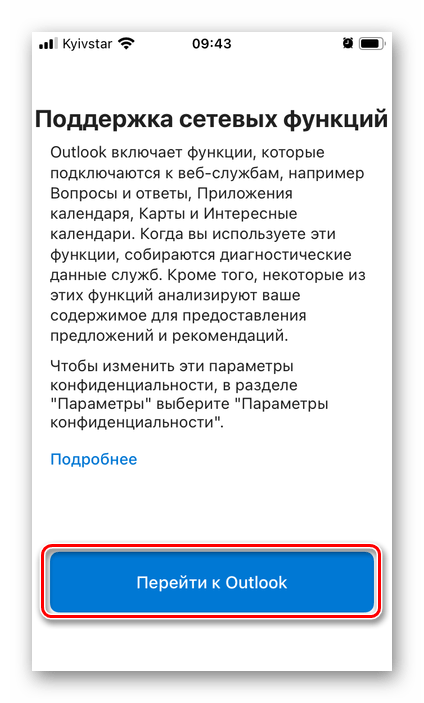 Перейти к использованию электронной почты в приложении Outlook на iPhone