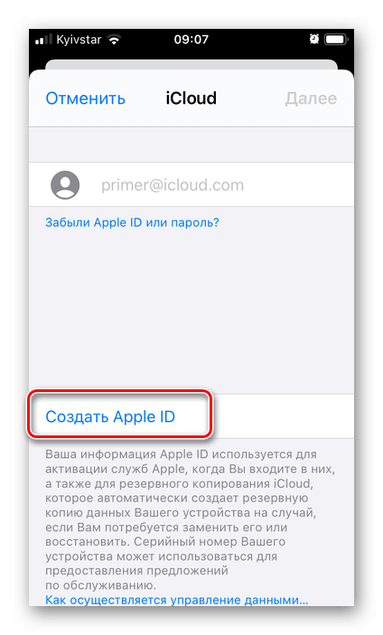 Создать новый Apple ID через приложение Почта на iPhone