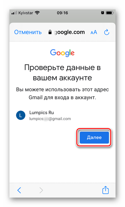 Финальный этап регистрации почты в приложении Gmail на iPhone