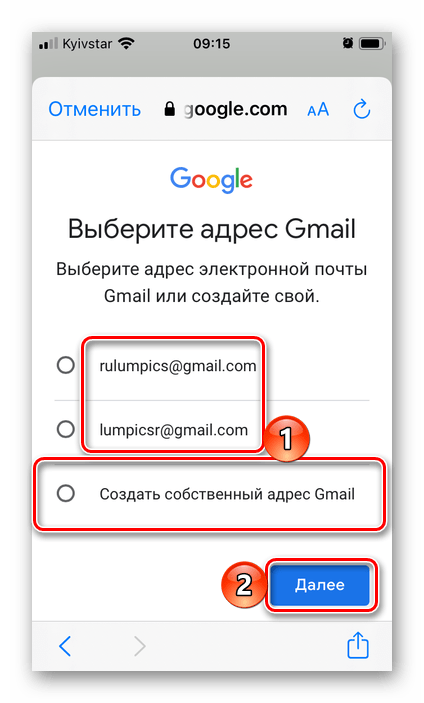 Создание уникального адреса при регистрации почты в приложении Gmail на iPhone