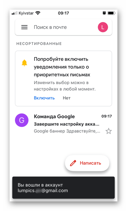 Новый почтовый ящик готов к использованию в приложении Gmail на iPhone