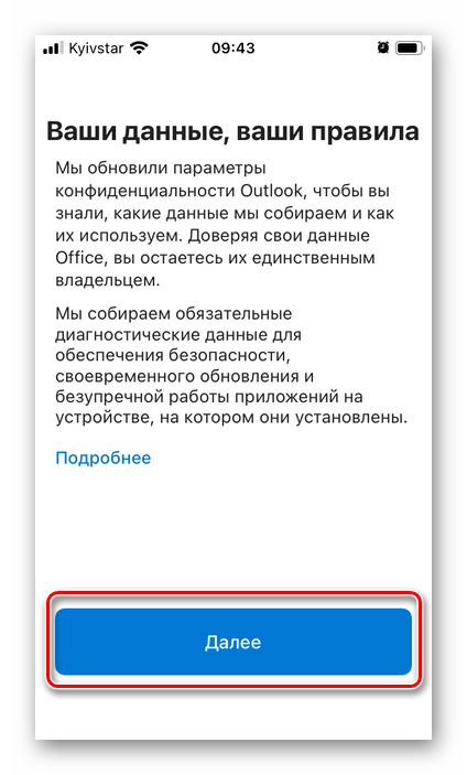 Параметры конфиденциальности электронной почты в приложении Outlook на iPhone