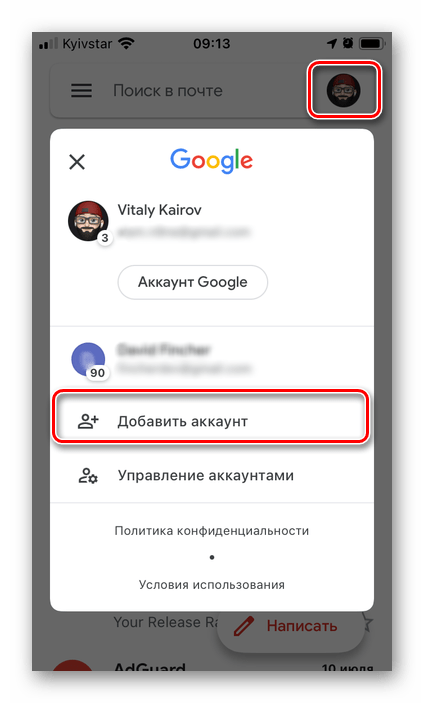 Добавить аккаунт в приложении Gmail для создания нового почтового ящика на iPhone