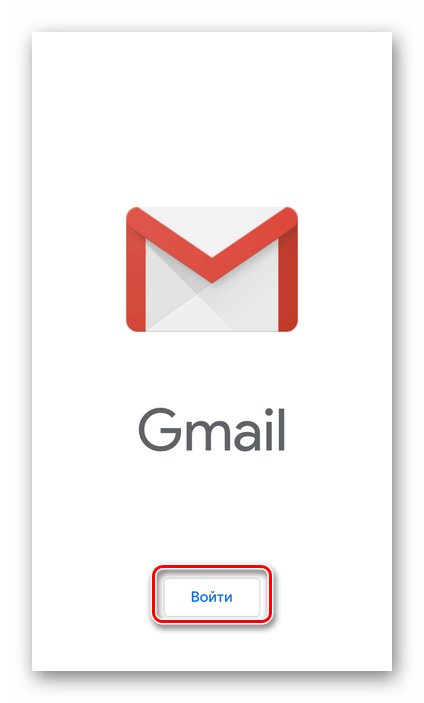 Войти в приложение Gmail для создания почтового ящика на iPhone